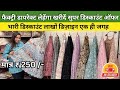 फैक्ट्री डायरेक्ट लेहेंगा खरीदें सुपर डिस्काउंट ऑफर / Sider Lehenga Factory/ Lehenga Factory