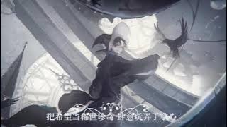 《诡秘之主》Lord of the Mysteries - Amon's song - Fallacy of fate