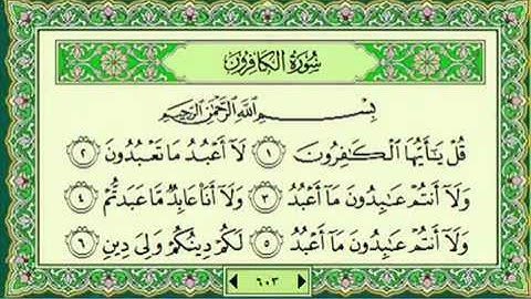 سوره الكافرون 109 ماهر المعيقلي