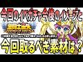 【 聖闘士星矢レジェンドオブジャスティス 】 #608 今回完凸登場するイベガチャの今後とキャラ以外で取るべき素材は?