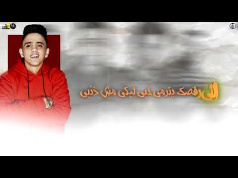 مهرجان قلبي استوي احمد عبده بيدو النجم توزيع زيزو المايسترو 2020  