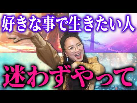 大丈夫 やりたい事をやって 好きが最強！ 好きを貫く物部彩花からのアドバイス #物部彩花 #小野マッチスタイル邪兄