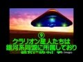 クラリオンETI学② / UFO科学大学院　UFO SCIENCE SCHOOL の動画、YouTube動画。