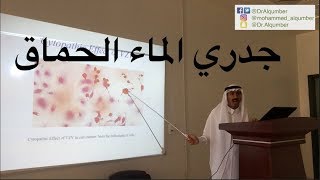 فيروس جدري الماء - الحماق | Varicella zoster virus