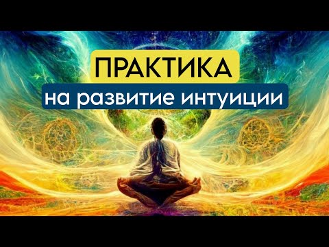 ПРАКТИКА НА РАСКРЫТИЕ