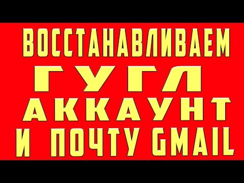 Как вспомнить почту gmail