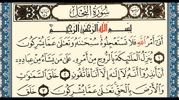 sourat al nahl سورة النحل تلاوة كاملة عطرة تريح القلب
