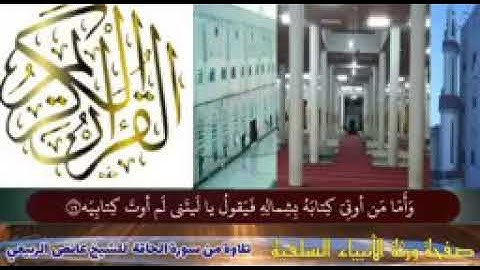 تلاوه روعة  الشيخ عايض الربيعي