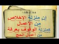 سلسلة أعمال القلوب الإخلاص مسك مصون د خالد السبت 