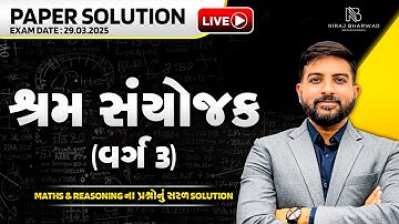 GSSSB | શ્રમ સંયોજક | PAPER SOLUTION BY NIRAJ BHARWAD | MATHS | REASONING |