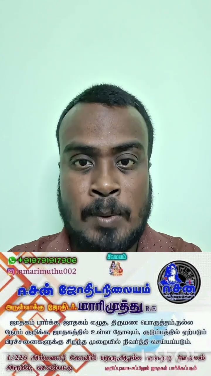 🔍ஜோதிட உலகம் 🌍 - ShareChat