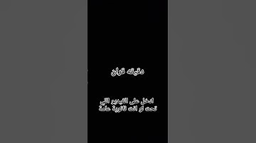 قران كريم راحه نفسيه الشيخ ماهر المعيقلي #ماهر_المعيقلي #اكسبلور #لايك #القزابري #ترند #chemistry