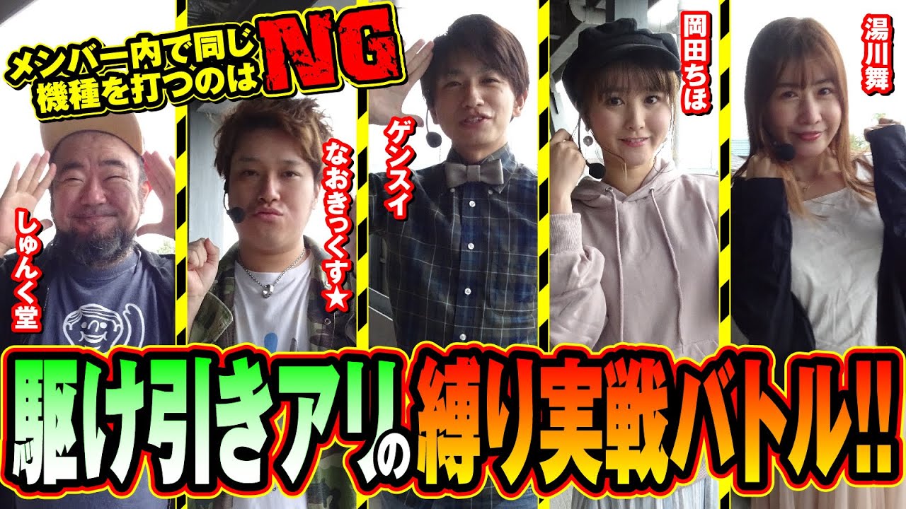 心理戦と縛りプレイ】マシンLOCKパチンコ[パチンコ必勝ガイド編集部