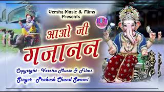 आओ जी गजानन !!ganpati DJ song//Prakash chand swami//aao ji gajanan//latest DJ song 22 August 2020