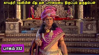 சிவன் கதை 332 Tamil Stories narrated by Mr Tamilan Bala