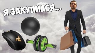 ПАПИЧ ПОКАЗЫВАЕТ ЧТО КУПИЛ В МАГАЗИНАХ