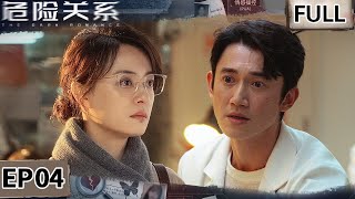 【FULL】The Dark Romance EP04 | iQIYI Suspense Theater Wealth