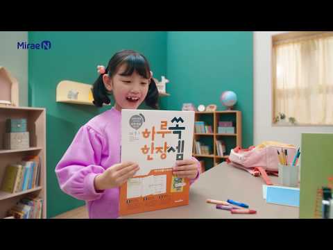 [미래엔 하루한장] 차곡차곡 쌓이는 공부력 : 쏙셈&독해 편