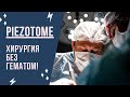 Малотравматичная хирургия / НАУКА