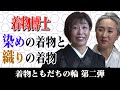 着物博士登場❗️❓知識量・質にサトちゃん驚愕❗️大下直子（元着物雑誌編集長）との「着物ともだちの輪👘」第2回【着物・対談・サト流#40】