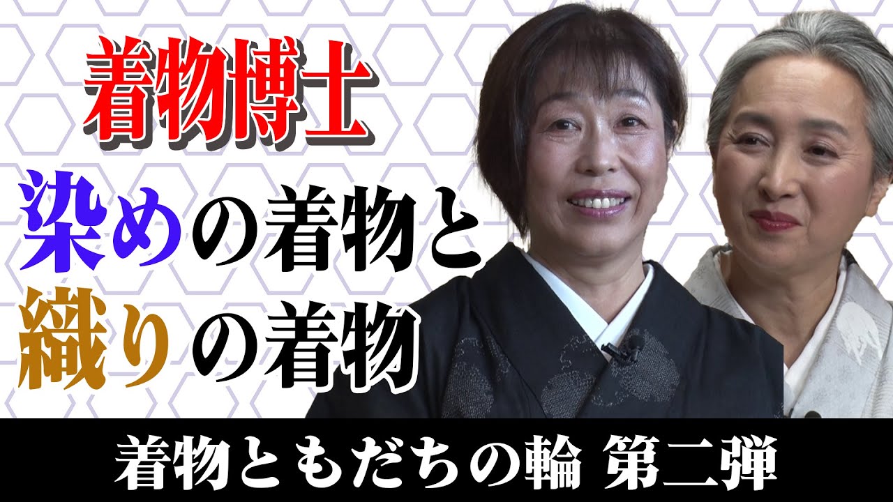 着物博士登場❗️❓知識量・質にサトちゃん驚愕❗️大下直子（元着物雑誌編集長）との「着物ともだちの輪👘」第2回【着物・対談・サト流#40】