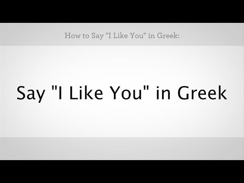 How to Say "I Like You" in Greek | Greek Lessons