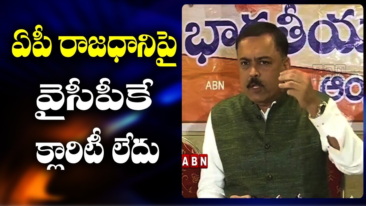 BJP MP GVL Narasimha Rao Sensational Comments on AP Capital | AP Latest News