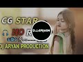 CG STAR HO RANI CG SONG 🎧💖/DJ REMIX TRENDING! DJ ARYAN RMX __