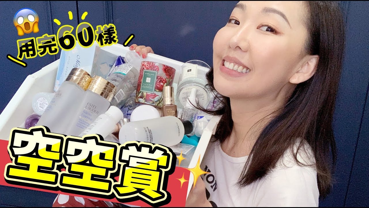 竟然用完60樣!! 睽違近一年的空空賞來啦～