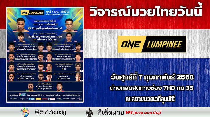 ศึกวันแชมเปียนชิพลุมพินี 96 วันศุกร์ที่ 7 กุมภาพันธ์ 2568 ณ สนามมวยเวทีลุมพินี โดย #สยามมวยมันส์