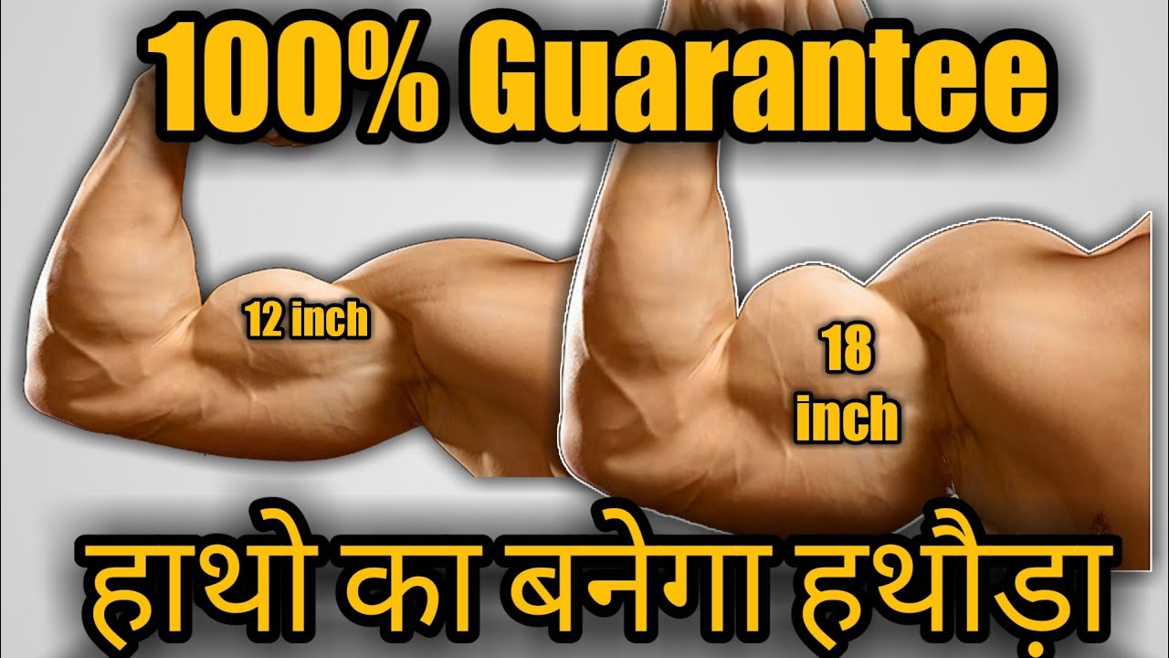 Add inches to your arms, biceps ka size kese badhay. Biceps ...