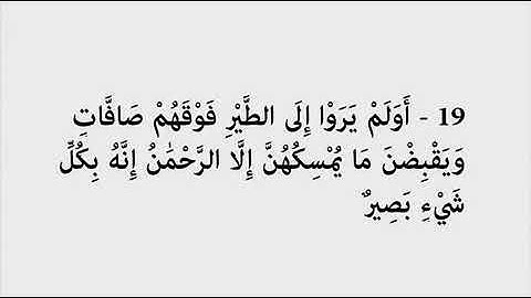 سوره الملك من ١٨ الى ٢٦
