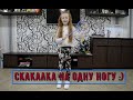 Скакалка на одну НОГУ. Прикольная и полезная игрушка!