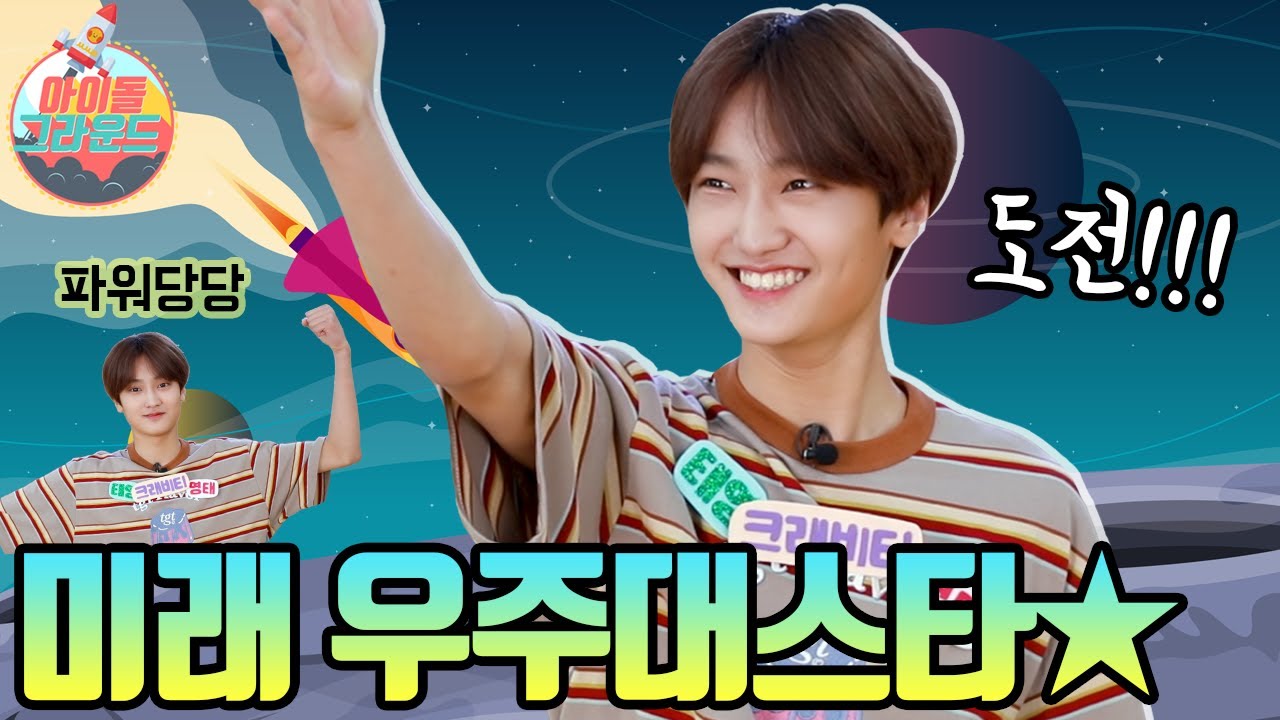 확신의 기대주 태영입니다! '아이돌 그라운드' 크래비티 4편 ｜I'm a rising star of CRAVITY! 'Idol Ground' CRAVITY Part4 [ENG]