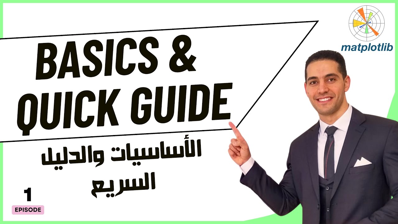 كورس Matplotlib | ١. مقدمة إلى مكتبة Matplotlib لرسم البيانات - YouTube