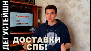 Чем Отличаются Питерские Доставки? Есть ли разница?