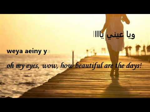 Download 3 Daqat with lyrics- Abu Ft. Yousra ثلاث دقات - أبو و يسرا