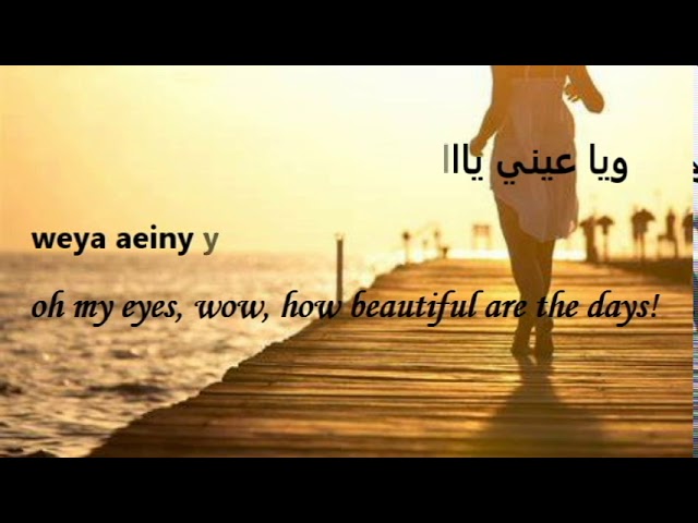 3 Daqat with lyrics- Abu Ft. Yousra ثلاث دقات - أبو و يسرا class=