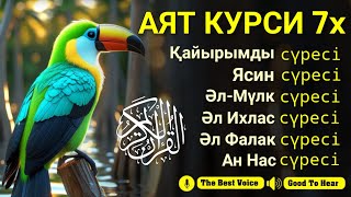 видео: Сәттілік өлеңі | Әл-Мүлк, Ясин, Ар Рахман, Аят Курси, Әл Ихлас, Әннас сүресі картинка: Сәттілік өлеңі | Әл-Мүлк, Ясин, Ар Рахман, Аят Курси, Әл Ихлас, Әннас сүресі