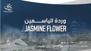 The Canadian Arabic Orchestra  Jasmine Flower  وردة الياسمين