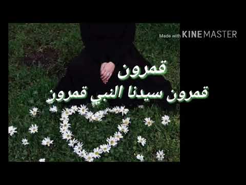 حالة واتس قمرون