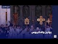 بوتين والاكليروس 