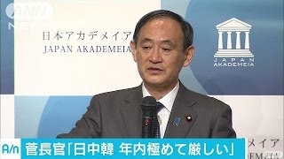 日中韓首脳会談、延期か　菅官房長官「年内厳しい」(16/12/10)