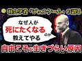 現代がなぜこれほど生きづらいのか教えてやる/デュルケーム
