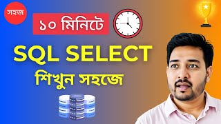 SQL SELECT Made Easy | Complete Database Query Tutorial Bangla 2025