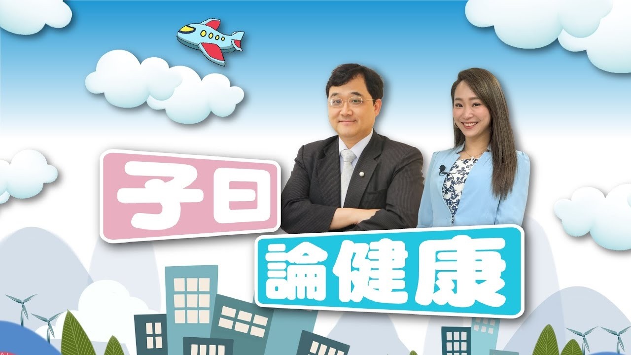 子曰論健康 EP.4|少子化、冬天容易缺血?2030恐面臨血荒... 子曰論健康 EP.4|少子化、冬天容易缺血?2030恐面臨血荒...