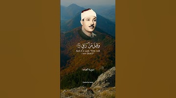 سورة القيامة الشيخ عبدالباسط عبدالصمد #quran #اكسبلور #عبدالباسط_عبدالصمد