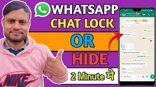 Whatsapp Chat Lock Kaise Kare || Whatsapp Chat Hide Kaise Kare || Whatsapp New Update