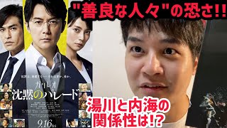 沈黙のパレード 感想 後半ネタバレレビュー ガリレオ 映画レビュー ガリレオ おざき映画館13本目 Youtube