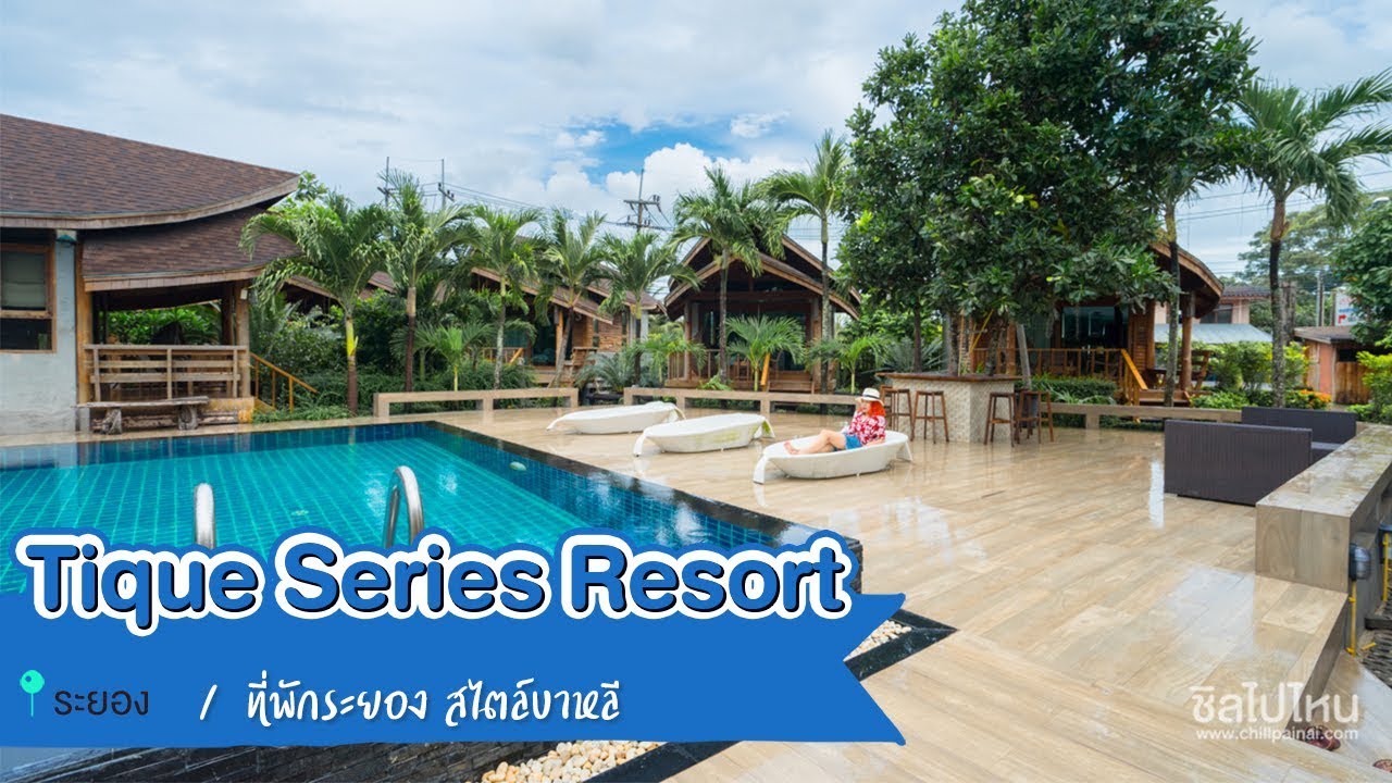 Tique Series Resort ทพกระยอง สไตลบาหล - 